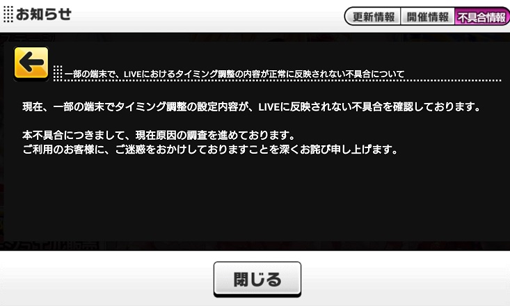 【デレステ】現在Android OSで発生している音ズレの対処法