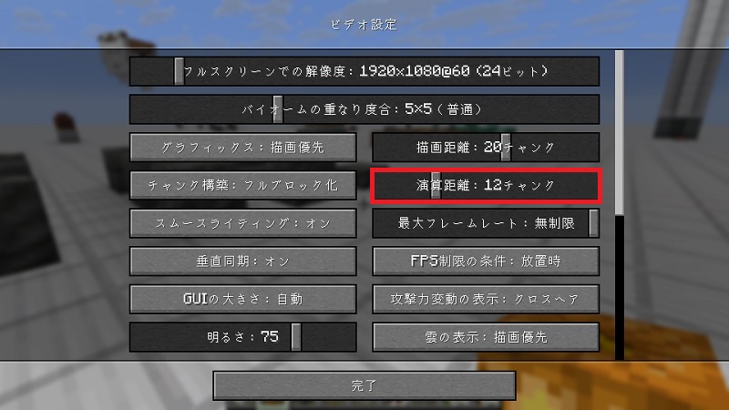 マイクラ　シミュレーション距離の設定