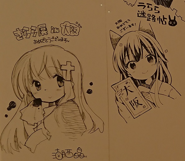 きらら展 大阪追加イラスト