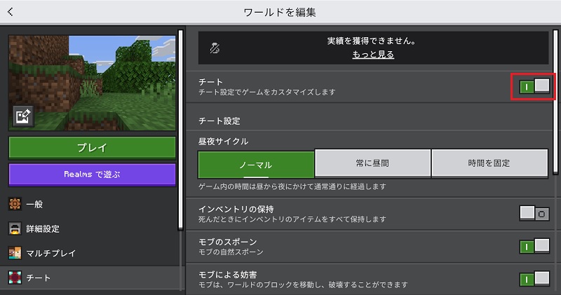 統合版でコマンドを使用するための設定2