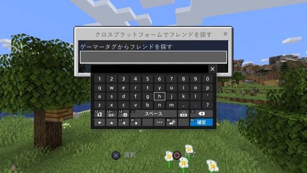 統合版マイクラ スイッチやps4 スマホ版でマルチプレイする方法