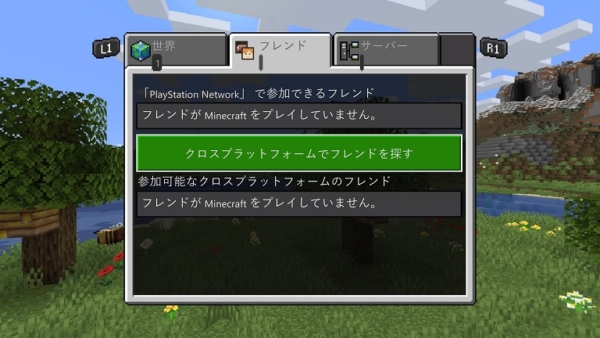 マイクラ pe フレンド 追加 できない