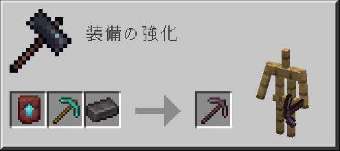 鍛冶台を使ってネザライト装備にアップグレードする