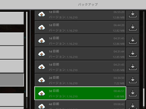 マインクラフト　Realmsによる定期バックアップその２