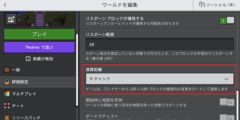 統合版におけるシミュレーション距離の確認