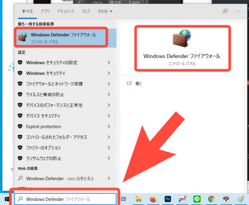 Windows Defender ファイアウォールを出現させる　マイクラ