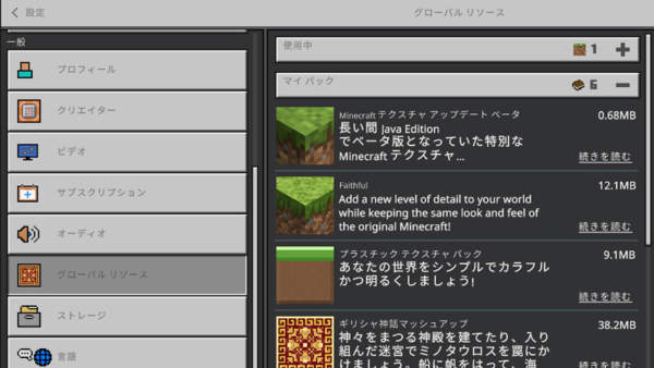 マイクラ 購入したテクスチャパック