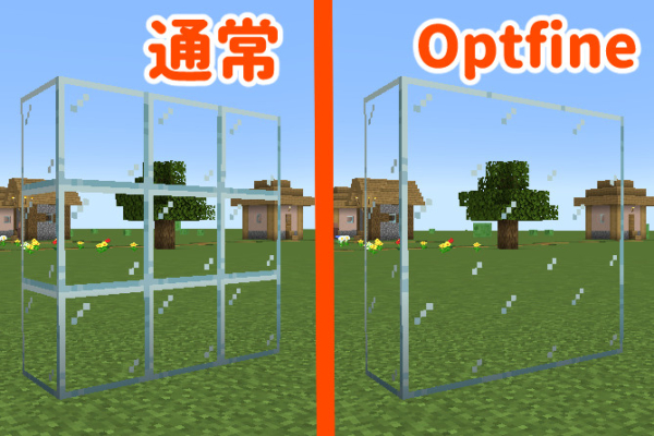 マイクラ　ガラスの枠を「Optfine」と「バニラ」との比較