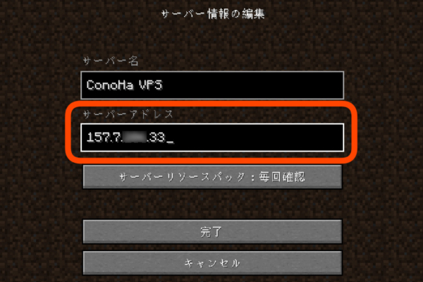 ConoHa VPSのマルチプレイサーバーを追加する