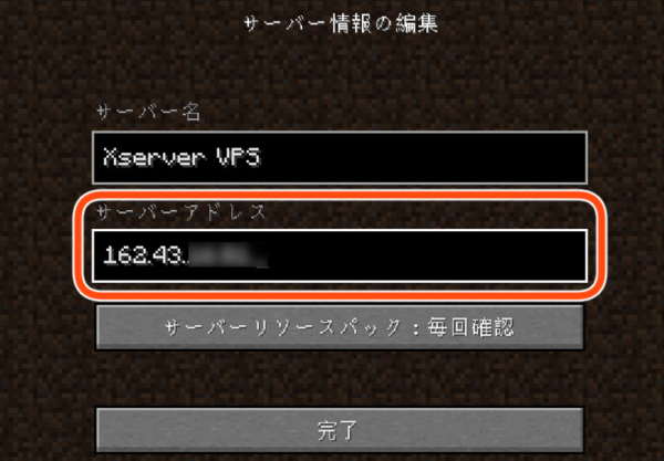 マイクラ　マルチプレイサーバー追加（Xserver VPS）