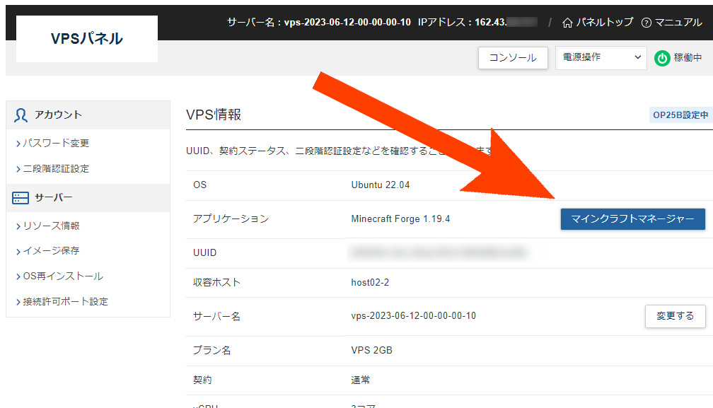 Xserver  VPSのマインクラフトマネージャーへの入り方