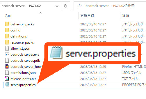 マイクラ統合版のserver.propertiesの場所