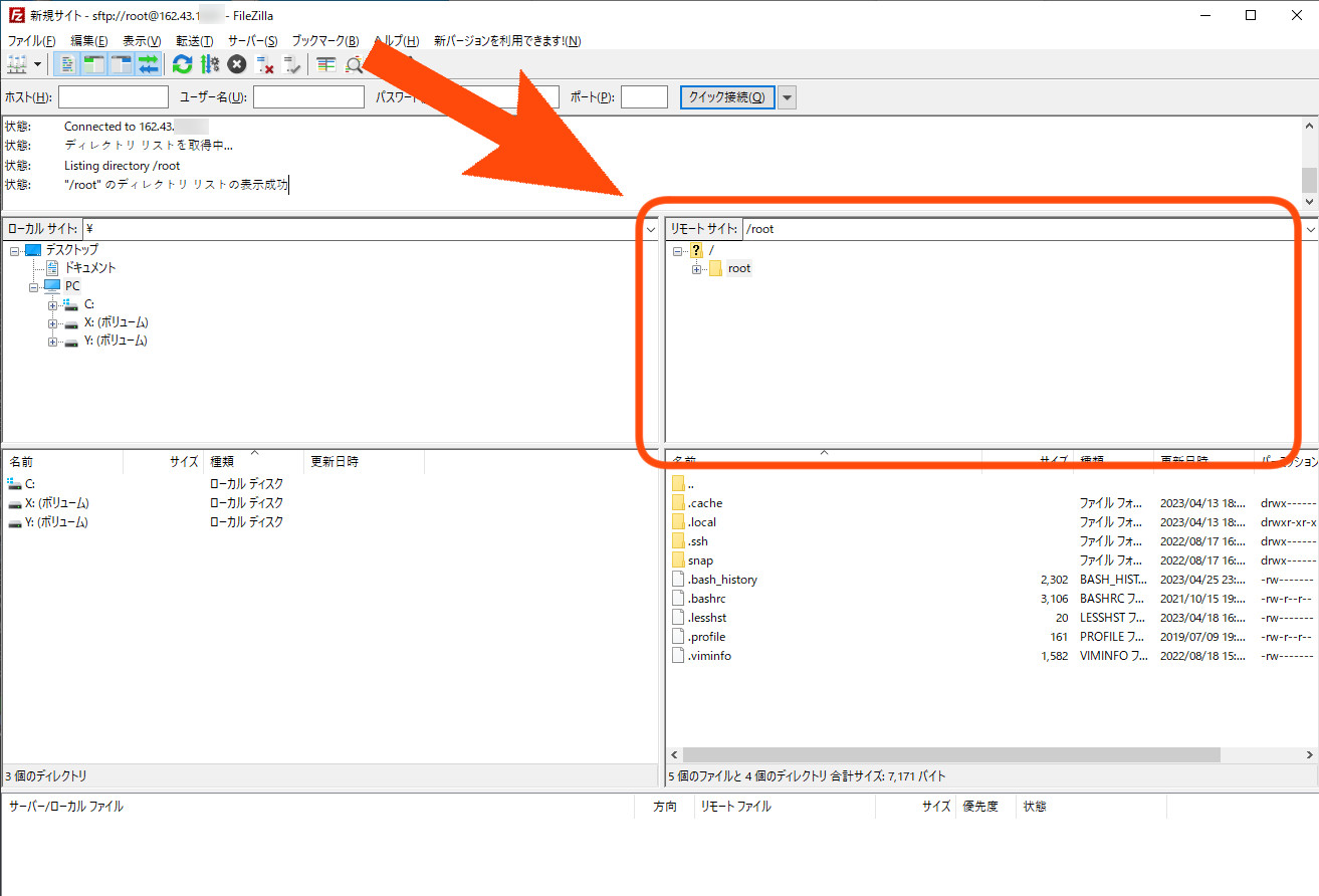 Filezilla、サーバーのディレクトリをたどる