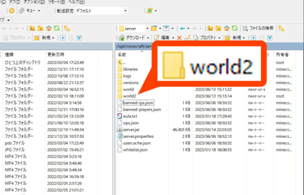 WinSCPでワールドデータをアップロードした