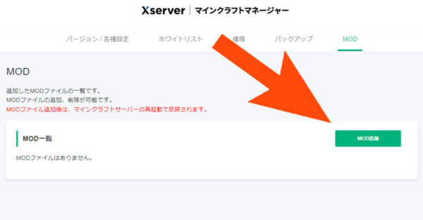 『Xserver for Game』、MODのアップロード