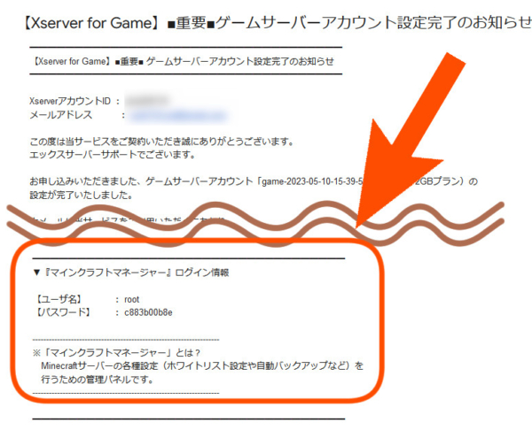 『Xserver for Game』でのマインクラフトマネージャーのパスワードメール