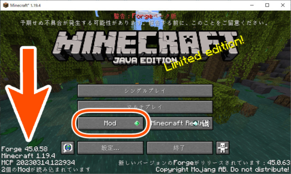 マイクラ、Minecraft Forgeのタイトル画面でインストールできたか確認する方法