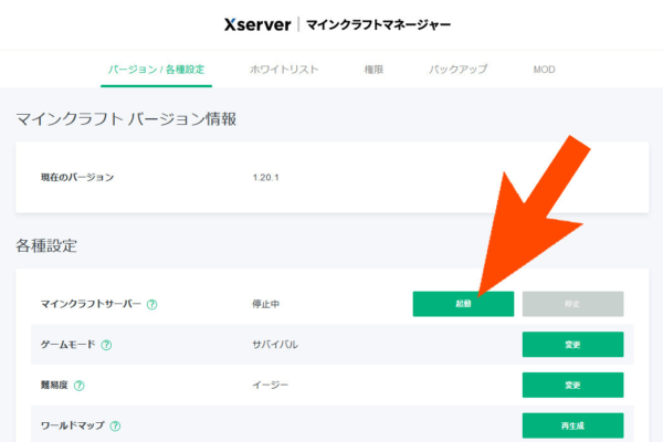 Xserverのマイクラマネージャー、サーバープログラムの起動