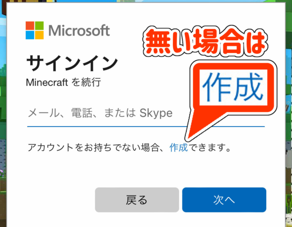 マイクラ　Microsoftアカウントへのサインイン
