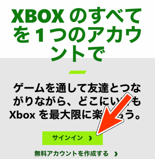 Xboxアカウント　サインイン
