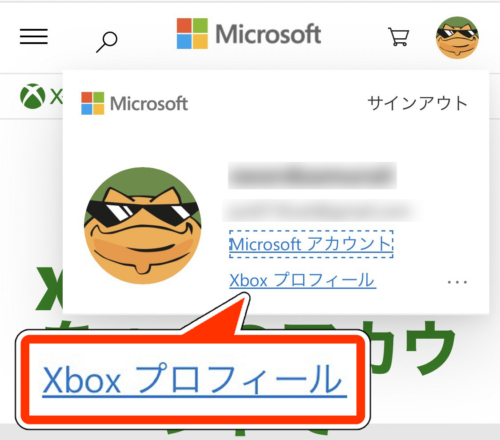 Xboxアカウント　Xboxプロフィールの確認