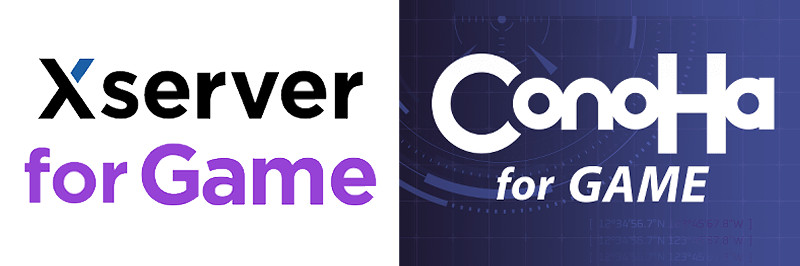 『Xserver for Game』と『ConoHa for GAME』
