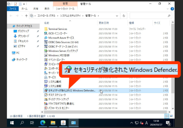 「Windows Server」でセキュリティが強化されたWindows Defenderの場所
