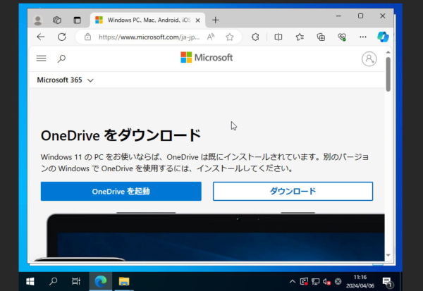『Windows Server』でOneDriveのダウンロード