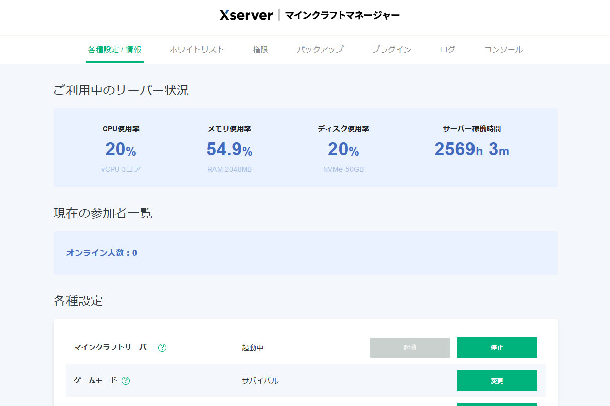 Xserver VPS for Gameのマイクラ管理画面