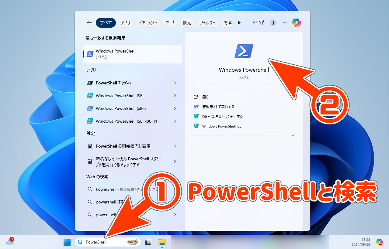 Windows PowerShellの検索、実行