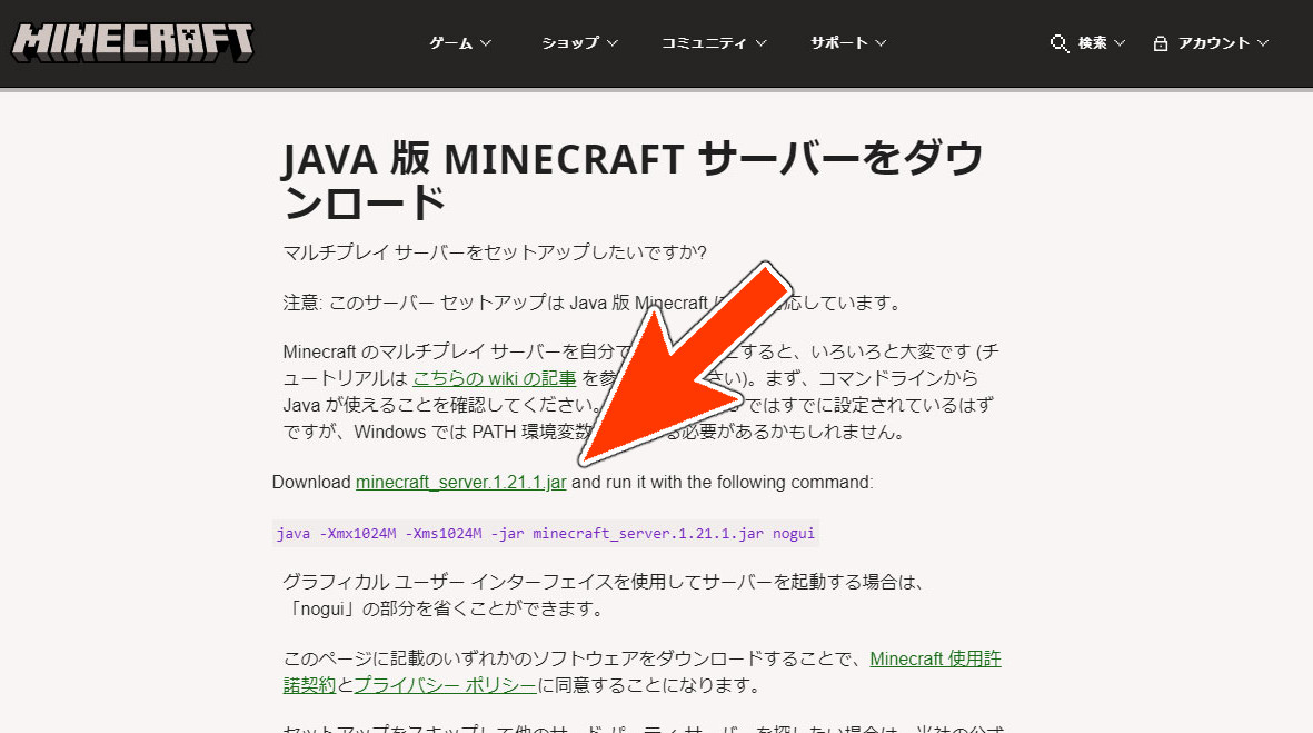 マイクラ1.21.1のサーバープログラムをダウンロードする場所