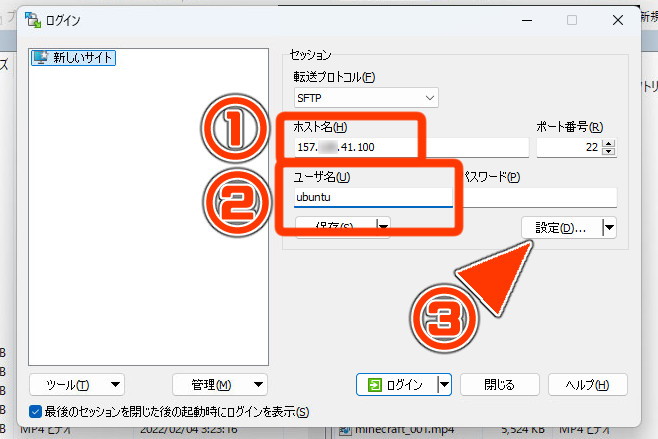 WebARENA Indio、WinSCPによる接続開始