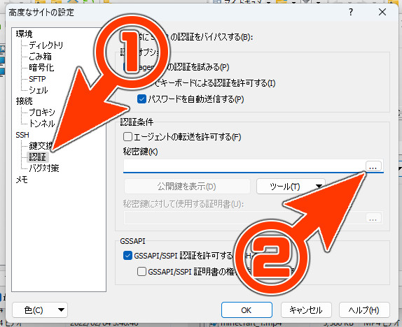 WinSCP、SSH秘密鍵での認証