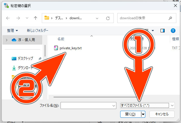 WinSCP、SSH秘密鍵での認証、全てのファイル