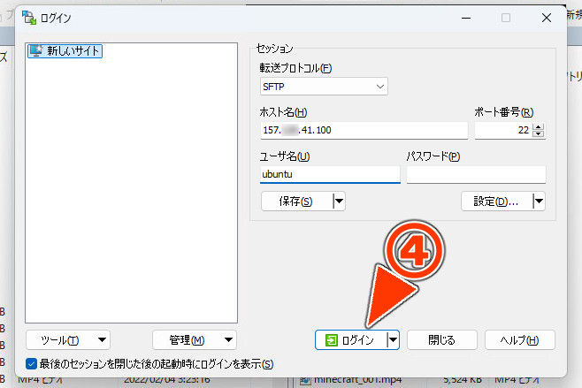 WinSCP、ログイン