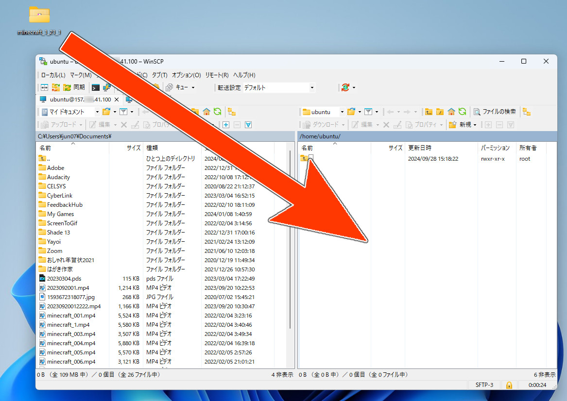 WinSCPでマインクラフトサーバーのプログラムを送信する