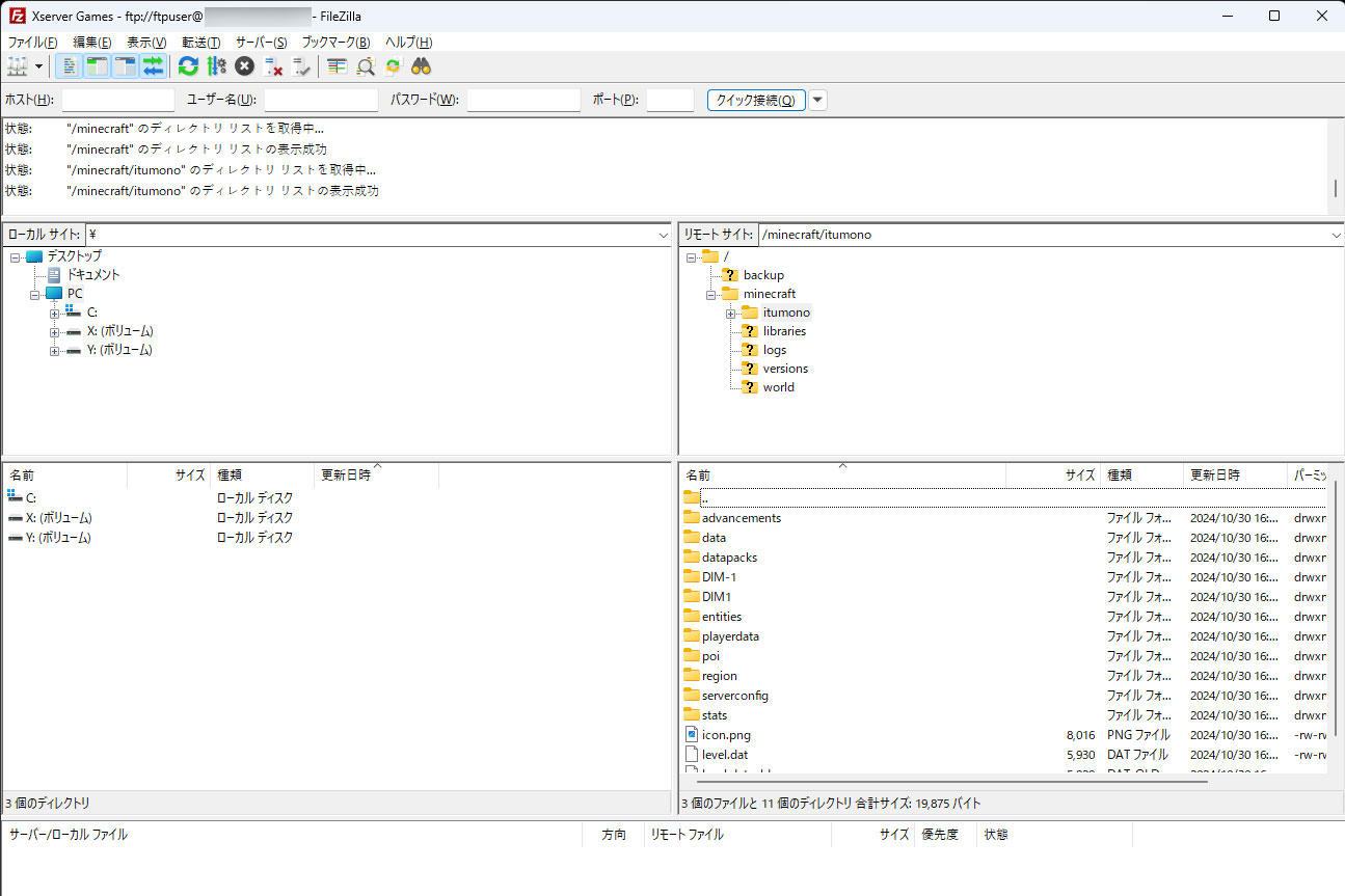 FilezillaによるXserver GAMEsへのアップロード