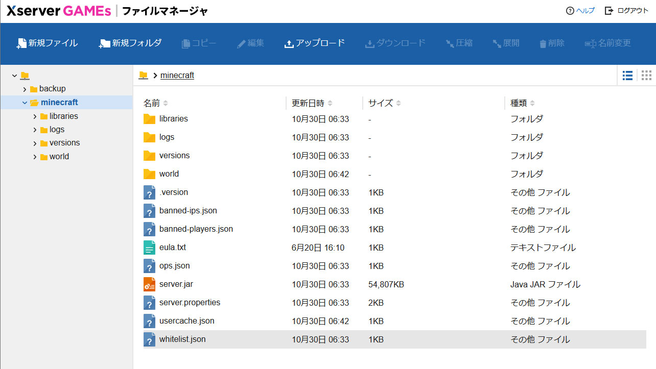 Xserver GAMEs、ファイルマネージャー