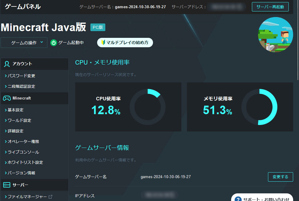 Xserver GAMEsのマイクラマネージャーのトップ画面