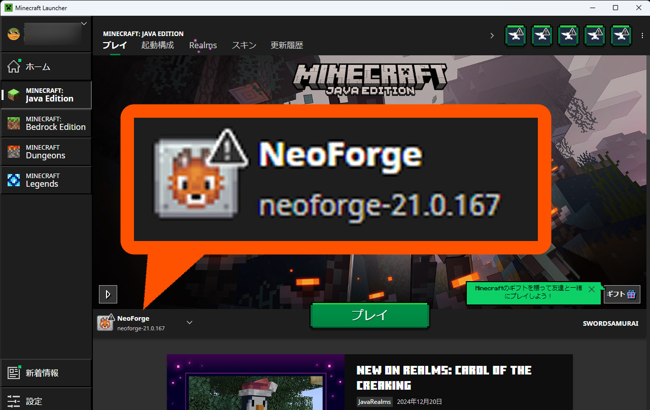 NeoForgeの導入方法、その4