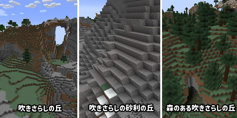 マイクラ　寒冷地のブタが出現する山岳系バイオーム