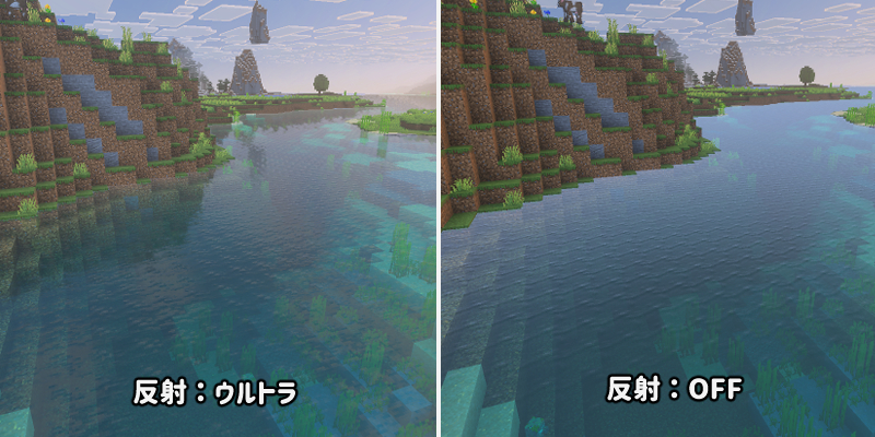 マイクラ　Vibrant Visuals 反射の比較