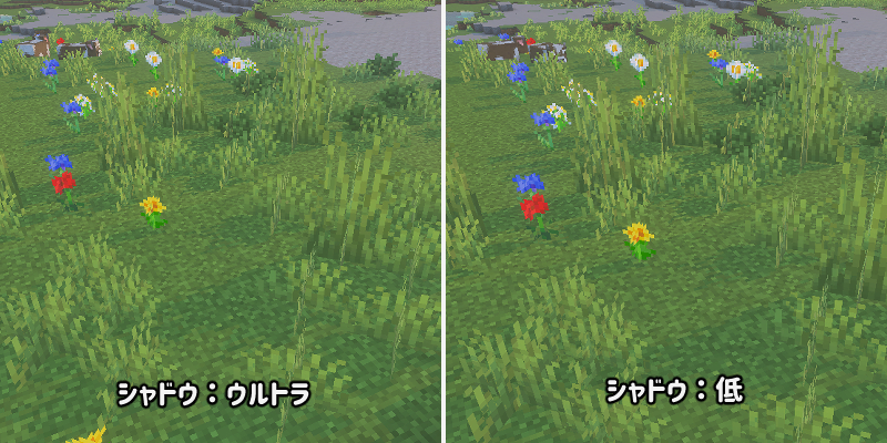 マイクラ　Vibrant Visuals シャドウの比較