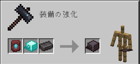ネザライトのオウムガイの鎧へのアップグレード