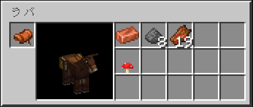 ラバのチェストの中身