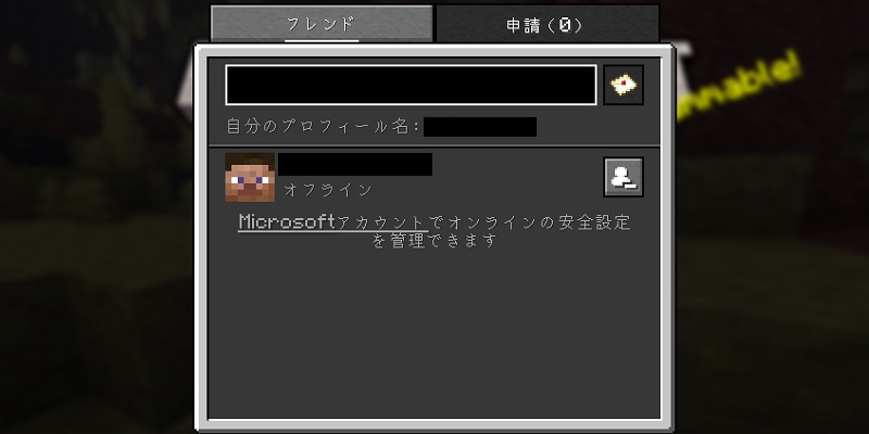 Java版のフレンドリスト
