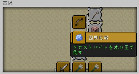 Java版進捗の因果応報